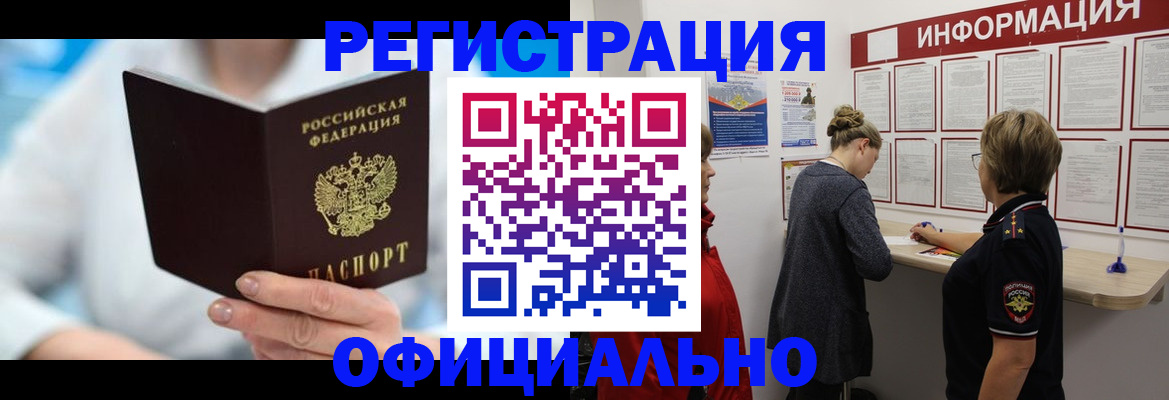 временная регистрация недорого в Зеленокумске