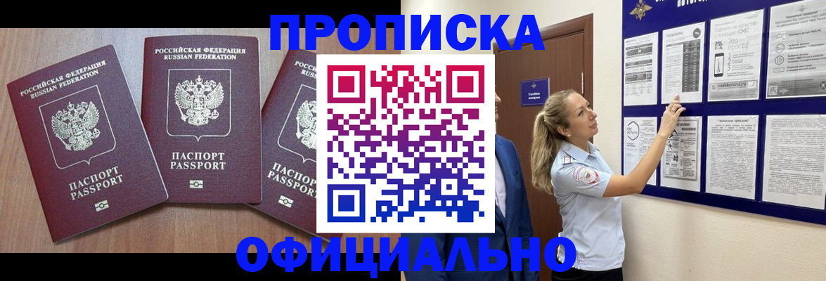 купить прописку в Зеленокумске